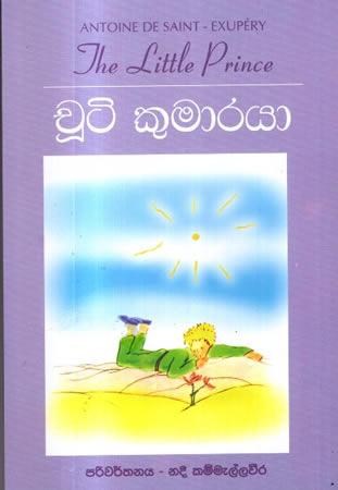 CHOOTY KUMARAYA - THE LITTLE PRINCE