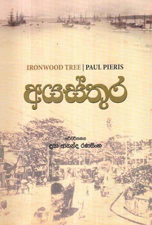 AYASTHURA - ARONWOOD TREE