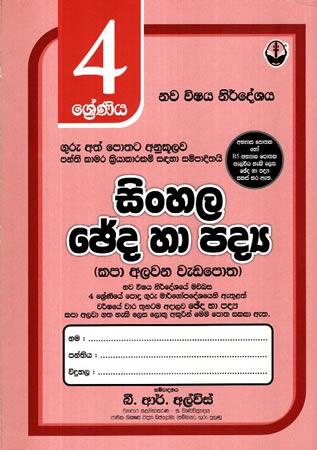 4 SRENIYA CHEDA HA PADYA