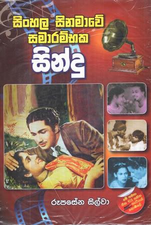 SINHALA SINAMAWE SAMARAMBHAKA SINDU