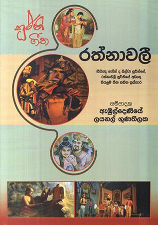 NURTHI GEETHA - RATHNAWALEE