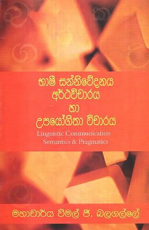 BHASHI SANNIWEDANAYA ARTHAVICHARAYA HA UPAYOGITHA VICHARAYA