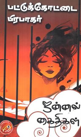 PATTUKKOTAI PRABHAKARAN 4