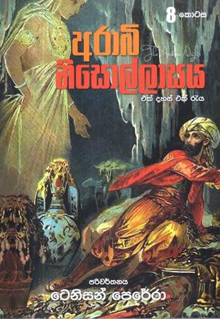 ARABI NISOLLASAYA 8 KOTASA - EK DAHAS EK REYAK