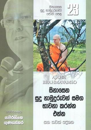 SINASENA SUDU HAMUDURUWO - 23