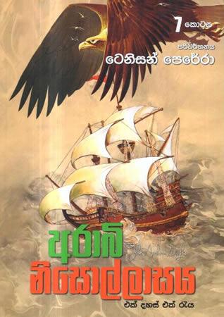 ARABI NISOLLASAYA 7KOTASA - EK DAHAS EK REYA