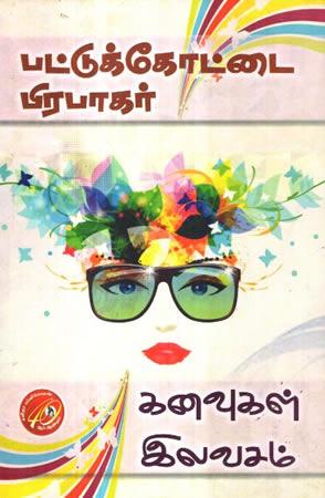 PATTUKKOTAI PRABHAKARAN 2