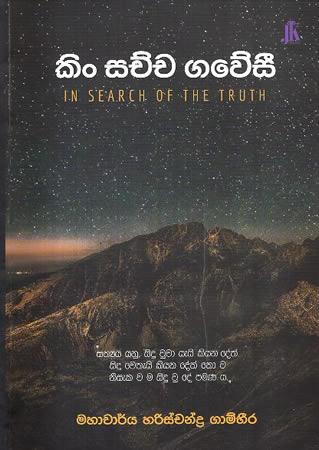 KIN SACHCHA GAWESHEE