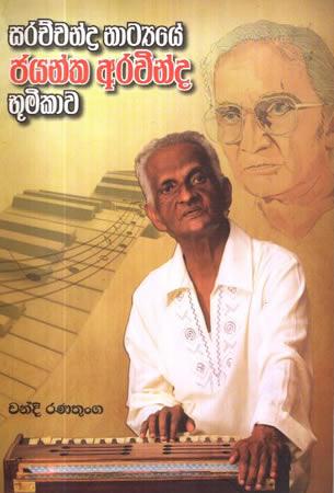 SARACHCHANDRA NATYAYE JAYANTHA ARAVINDA BHUMIKAWA