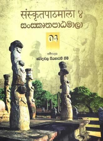 SANSKRUTHA PATAMALA - 04