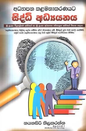 ADYAPANA KALAMANAKARANAYATA SIDDI ADYANAYA