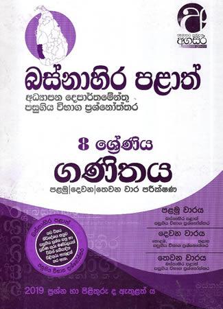 8 SRENIYA GANITHAYA PASUGIYA VIBHAGA PRASHNOTHTHARA - BASNAHIRA PALATH
