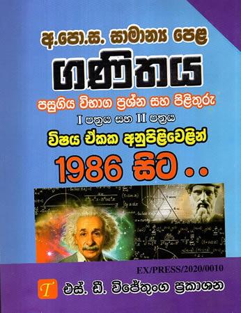G.C.E. O/L GANITHAYA VISHAYA EKAKA ANUPILIWELIN 1986 SITA