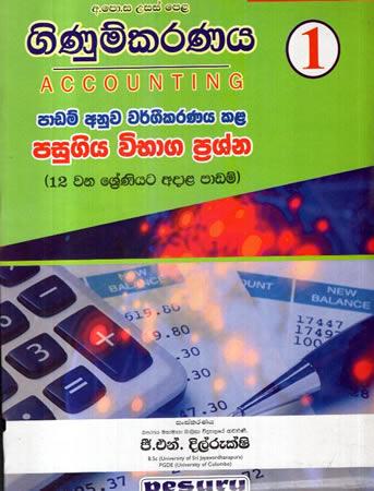 USAS PELA GINUMKARANAYA 1 - 1985-2019