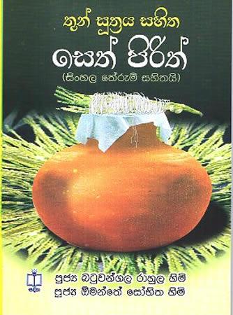 THUN SUTHRAYA SAHITHA SETH PIRITH