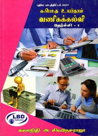 VANIGAKALVI GRADE - 13 - 1