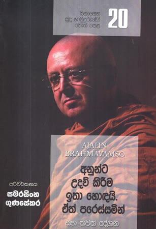 SINASENA SUDU HAMUDURUWO - 20