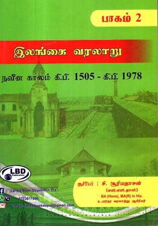 ILANGAI VARALARU PART - 02