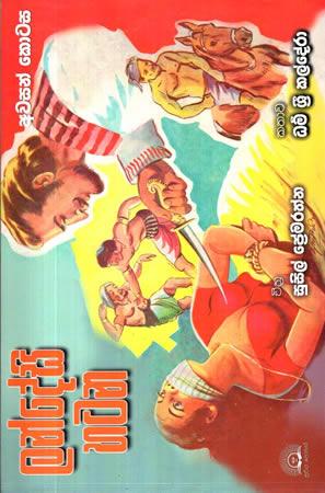 LANDESHI HATANA - Awasana Kotasa