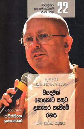 SINASENA SUDU HAMUDURUWO - 22