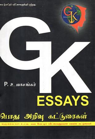 G K ESSAYS