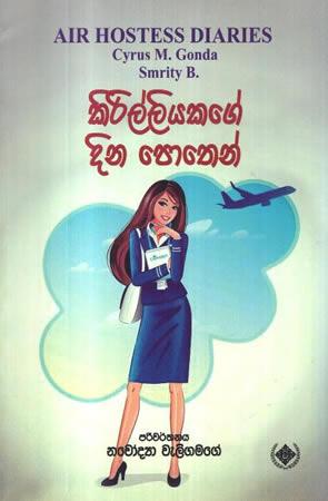 KIRILLIYAKAGE DINA POTHEN