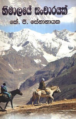 Himalaye Sancharayak