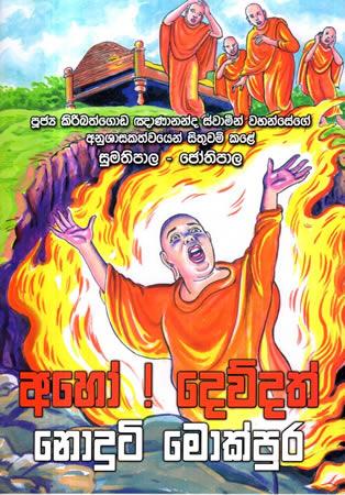 AHOO DEVIYATH NODUTI MOKPURA