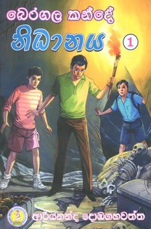 BERAGALA KANDE NIDANAYA - 1