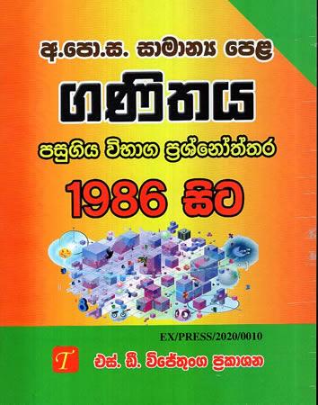 SAMANYA PELA GANITHAYA PASUGIYA VIBHAGA PRASHNOTHTHARA 1986 SITA