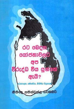 RATA BEDANA YOGANAWALATA APA VIRUDDA VIYA YUTTE AI ?