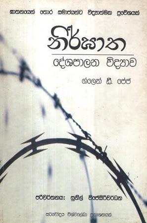 NIRGHATHA DESHAPALANA VIDYAWA