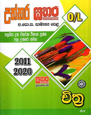 UTHTHARA SATHARA - G.C.E O/L CHITHRA KALAWA