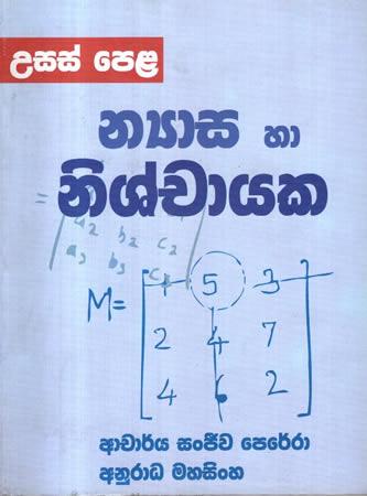 USAS PELA NAYASA HA NISHCHAYAKA