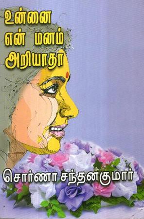 UNNAI EN MANAM ARIYADA