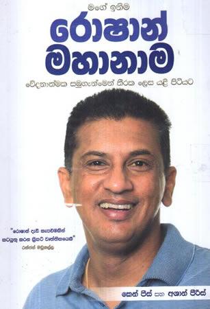 MAGE INIMA ROSHAN MAHANAMA - WEDANATHMAKA SAMUGENMEN THIRAKA LESA