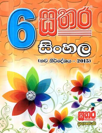6 SATHARA SINHALA WEDA POTHA