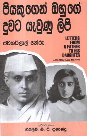 PIYAKUGEN OHUGE DUWATA YEUNU LIPI