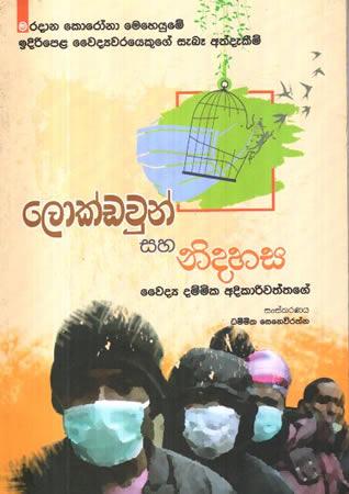 LOKDOWN SAHA NIDAHASA