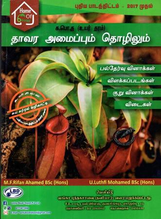 A/L THAWARA AMAIPPU THOLILUM