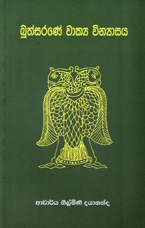 BUTHSARANE WAKYA WINYASAYA