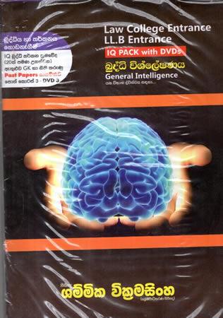 LAW COLLEGE ENTRANCE - BUDDHI WISHLESHANAYA