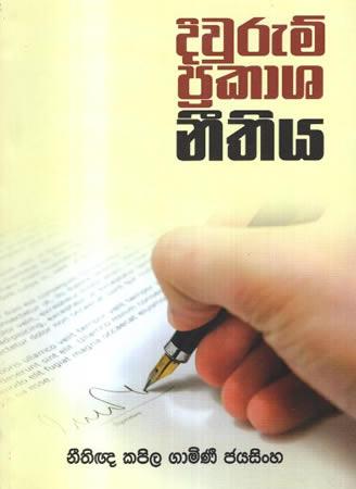 DIURUM PRAKASHA NEETHIYA