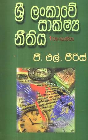 SRI LANKAWE SAAKSHAYA NEETHIYA - 1 WANA KAANDAYA