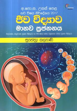 USAS PELA JEEWA VIDYAWA MANAWA PRAJANANAYA