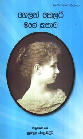 HELAN KELAR MAGE KATHAWA