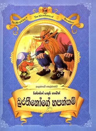 RATHTHARAN YATHURA HEWATH BURATHINOGE HAPANKAM