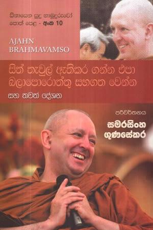 SINASENA SUDU HAMUDURUWO - 10