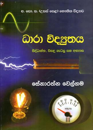 A/L DHARA VIDAUTHAYA