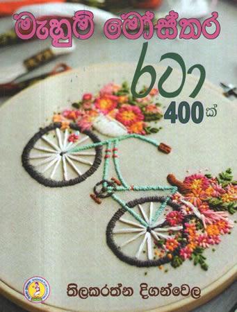 MEHUM MOOSTHARA RATA 400 K